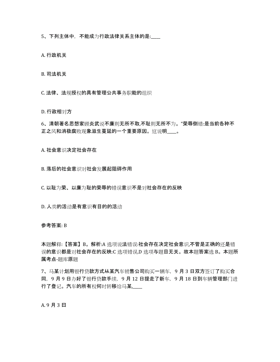 备考2025辽宁省鞍山市铁东区网格员招聘通关题库(附带答案)_第3页