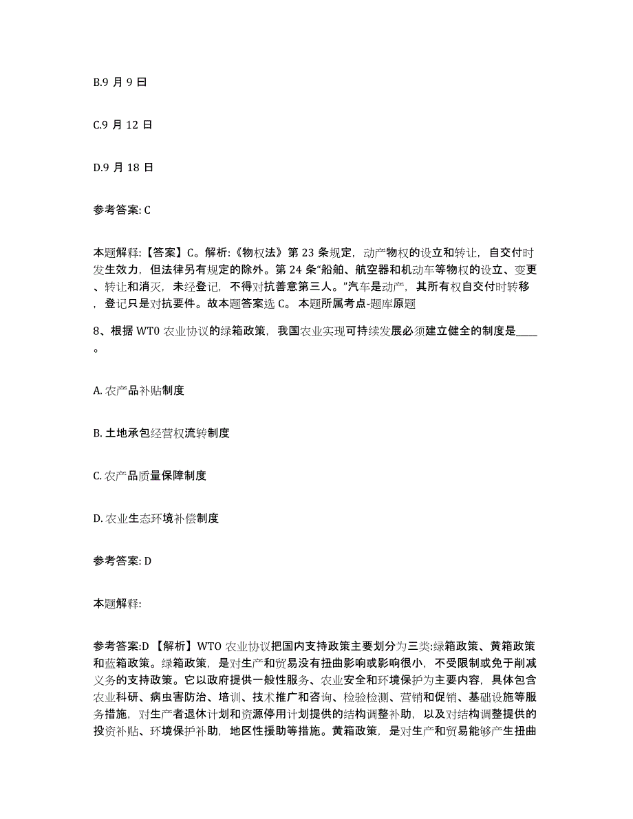 备考2025辽宁省鞍山市铁东区网格员招聘通关题库(附带答案)_第4页