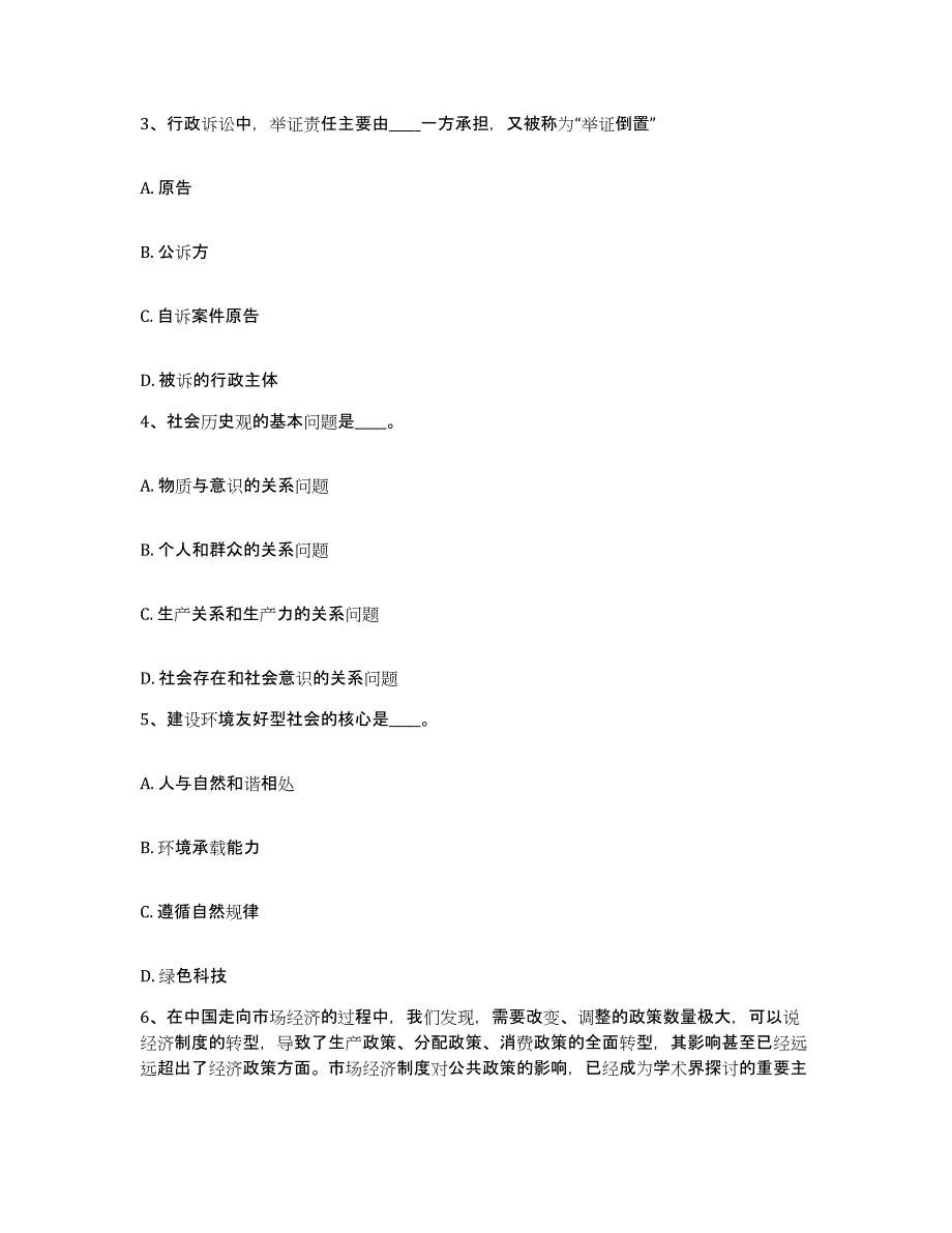 备考2025黑龙江省齐齐哈尔市碾子山区网格员招聘强化训练试卷B卷附答案_第2页