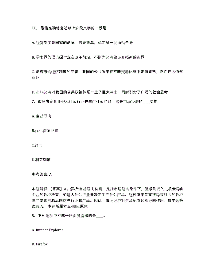 备考2025黑龙江省齐齐哈尔市碾子山区网格员招聘强化训练试卷B卷附答案_第3页