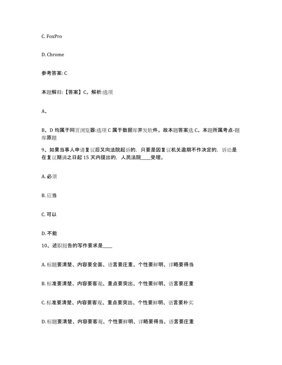 备考2025黑龙江省齐齐哈尔市碾子山区网格员招聘强化训练试卷B卷附答案_第4页