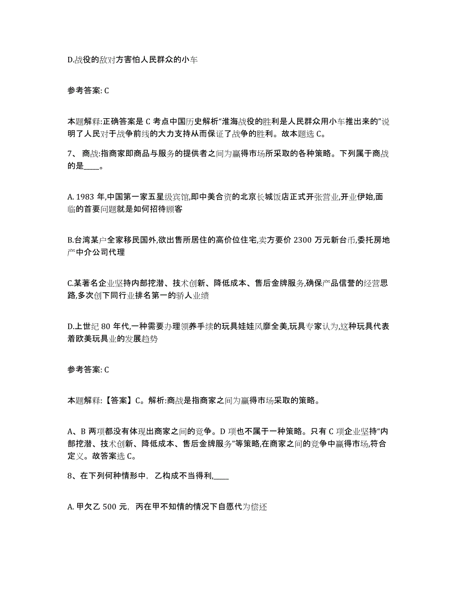 备考2025湖北省黄石市下陆区网格员招聘过关检测试卷A卷附答案_第4页