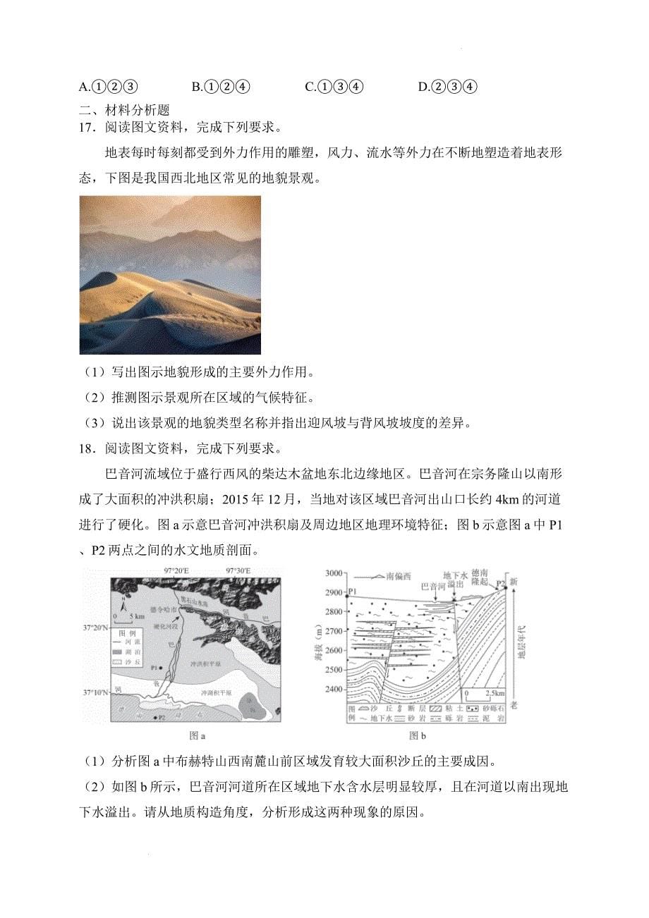 常见地貌类型同步课时训练 2024--2025学年高一地理人教版（2019）必修第一册_第5页