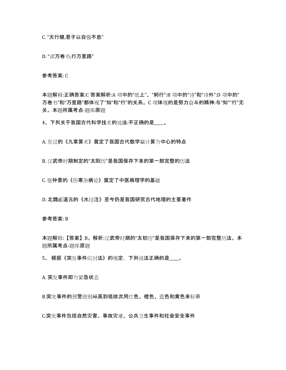 备考2025辽宁省辽阳市灯塔市网格员招聘每日一练试卷A卷含答案_第2页