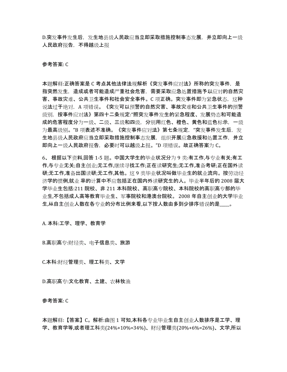 备考2025辽宁省辽阳市灯塔市网格员招聘每日一练试卷A卷含答案_第3页