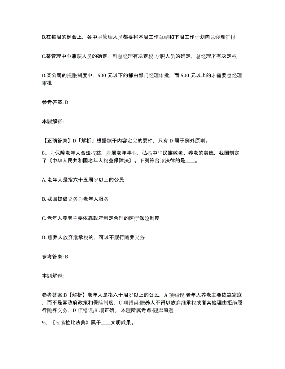 备考2025陕西省榆林市吴堡县网格员招聘模拟试题（含答案）_第4页