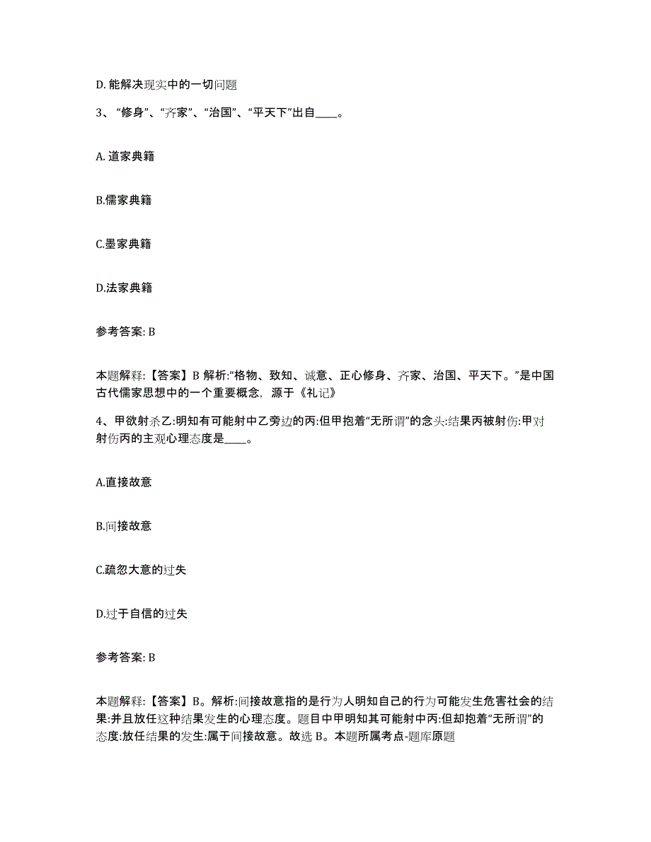 备考2025辽宁省丹东市振兴区网格员招聘高分通关题库A4可打印版_第2页