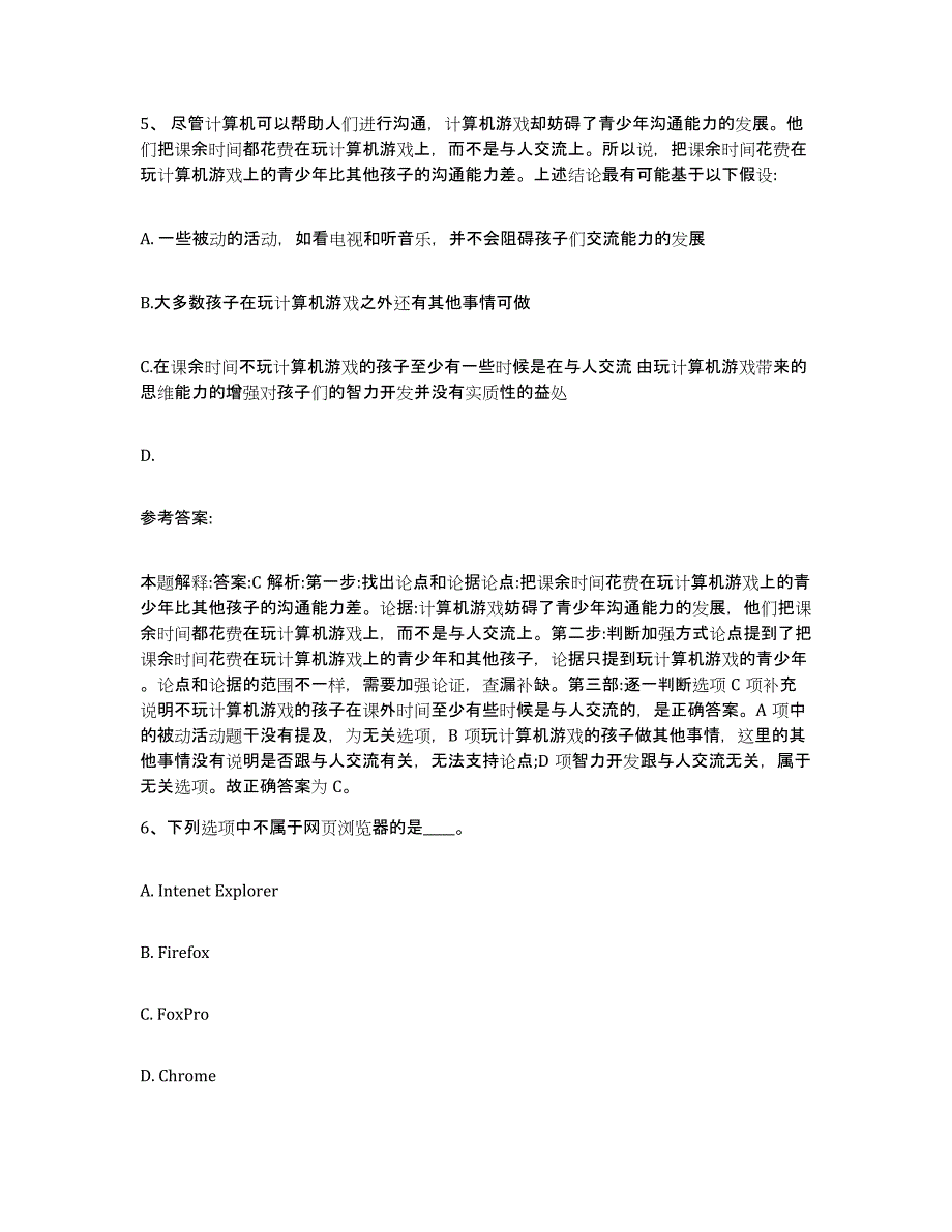 备考2025辽宁省丹东市振兴区网格员招聘高分通关题库A4可打印版_第3页