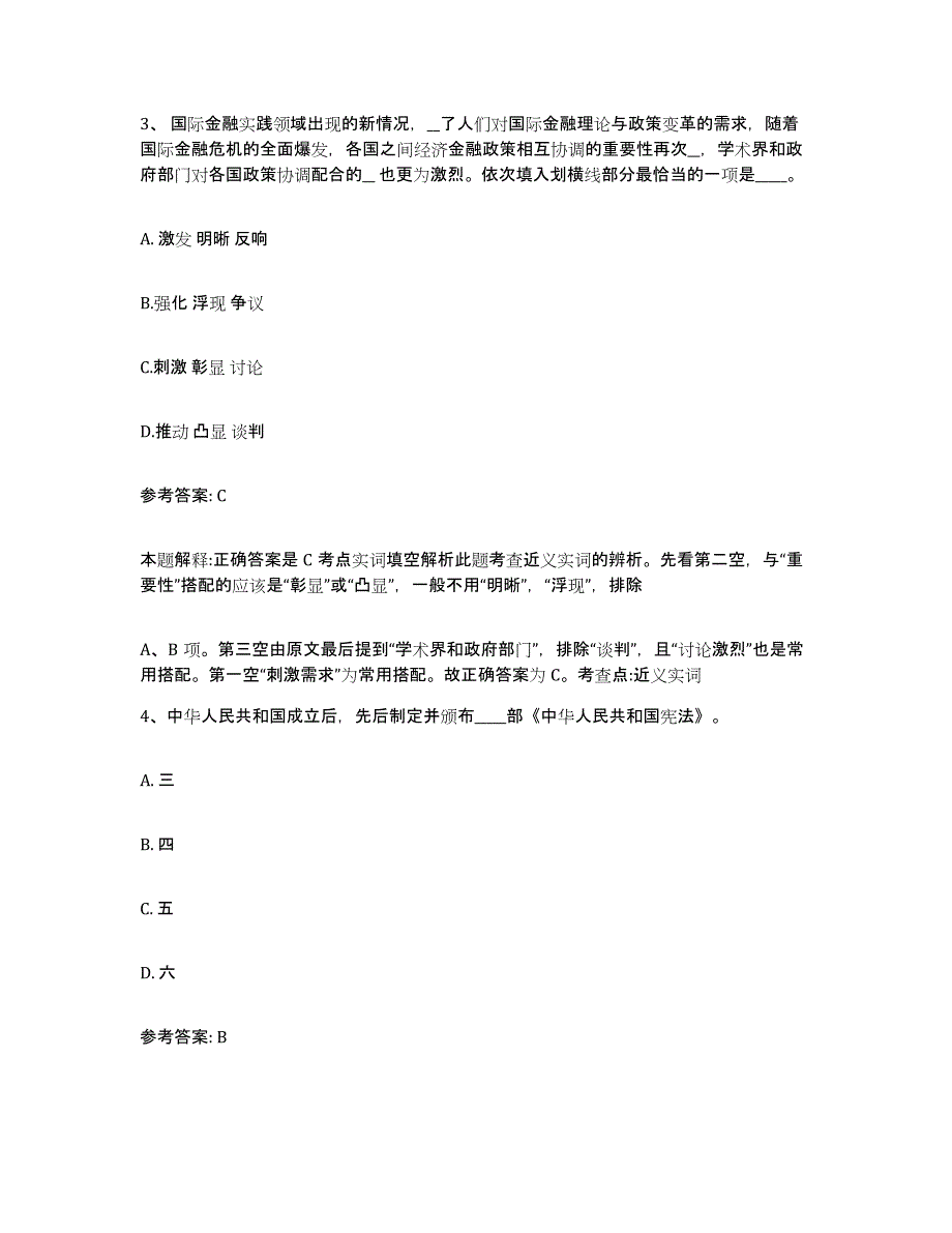 备考2025陕西省安康市平利县网格员招聘题库及答案_第2页