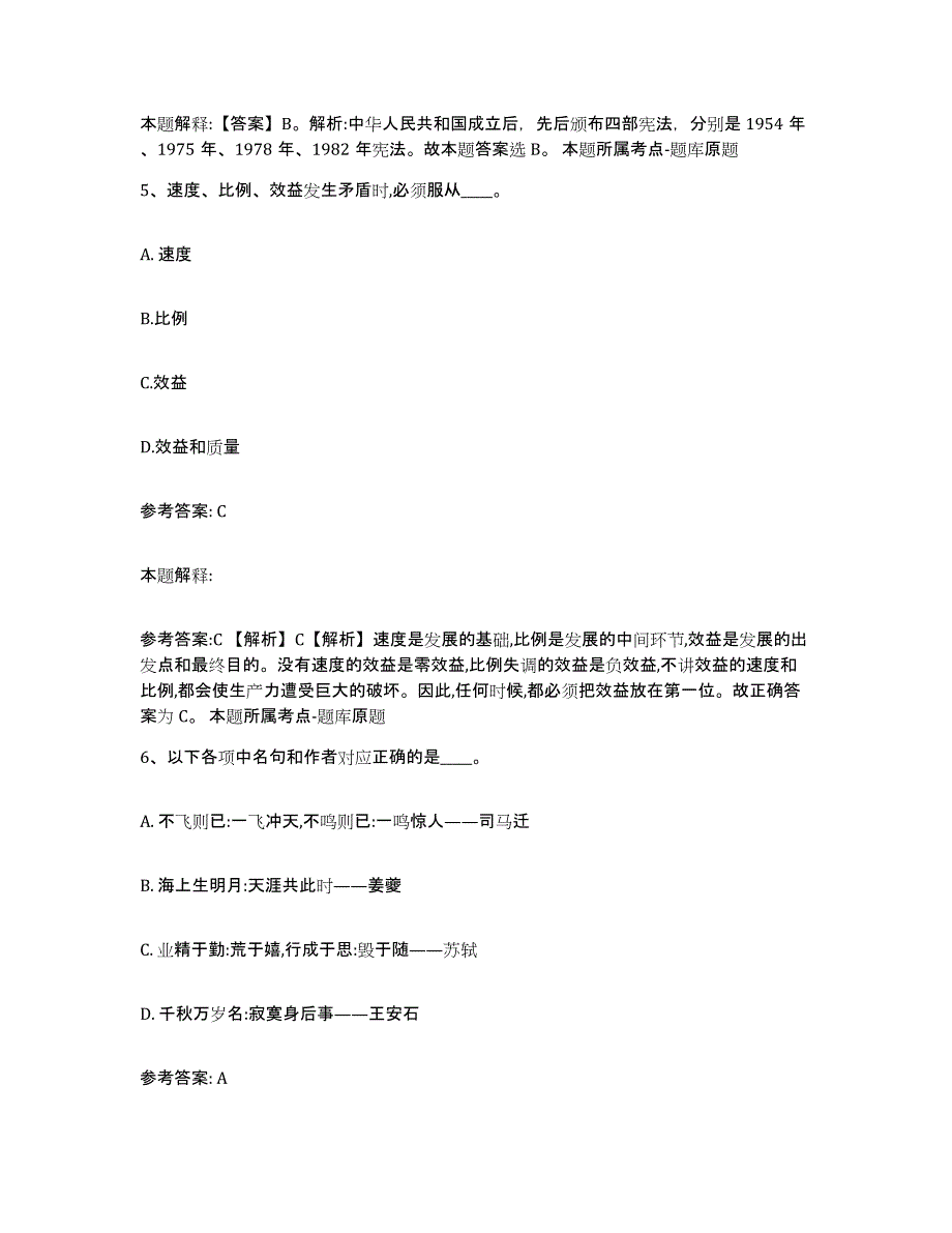 备考2025陕西省安康市平利县网格员招聘题库及答案_第3页