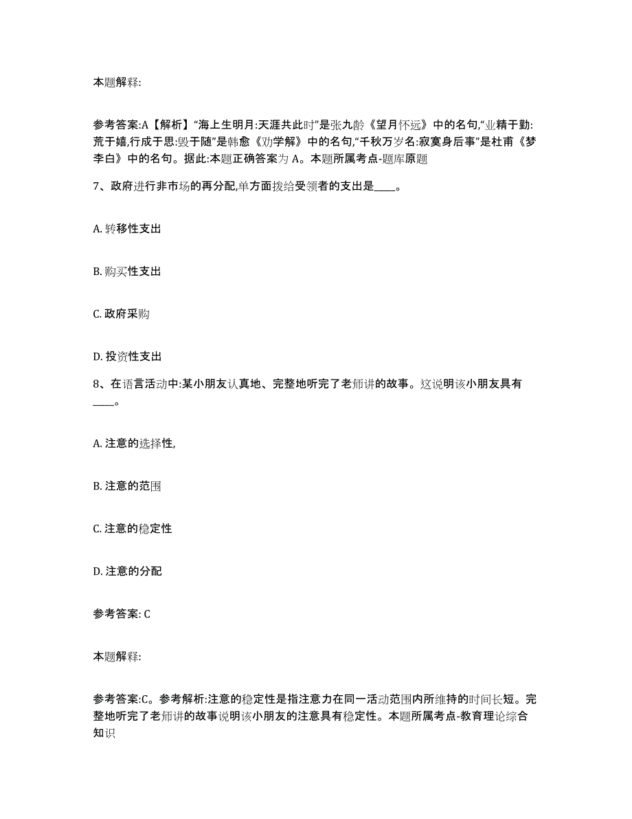 备考2025陕西省安康市平利县网格员招聘题库及答案_第4页