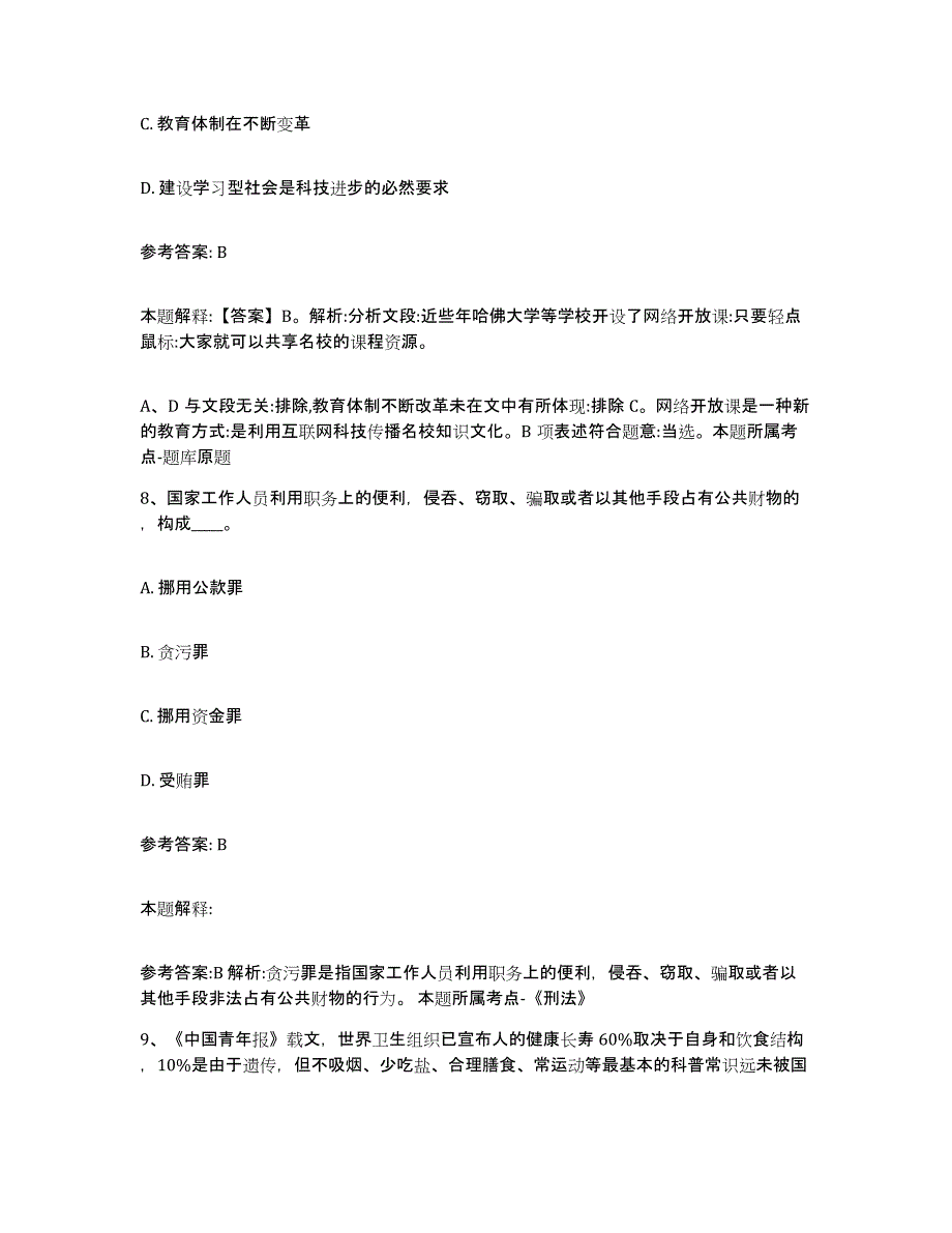 备考2025福建省泉州市晋江市网格员招聘题库附答案（基础题）_第4页