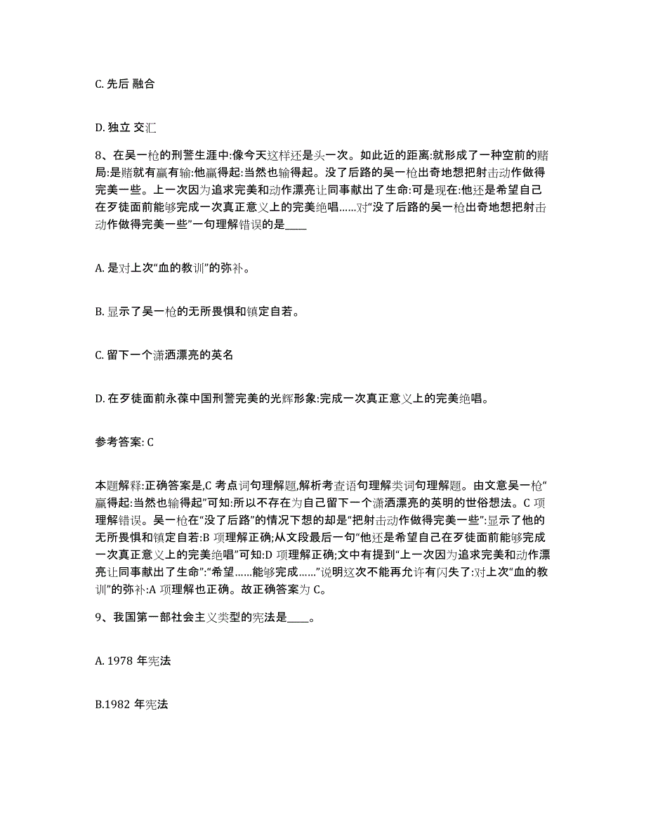 备考2025湖南省永州市零陵区网格员招聘考前冲刺模拟试卷B卷含答案_第4页