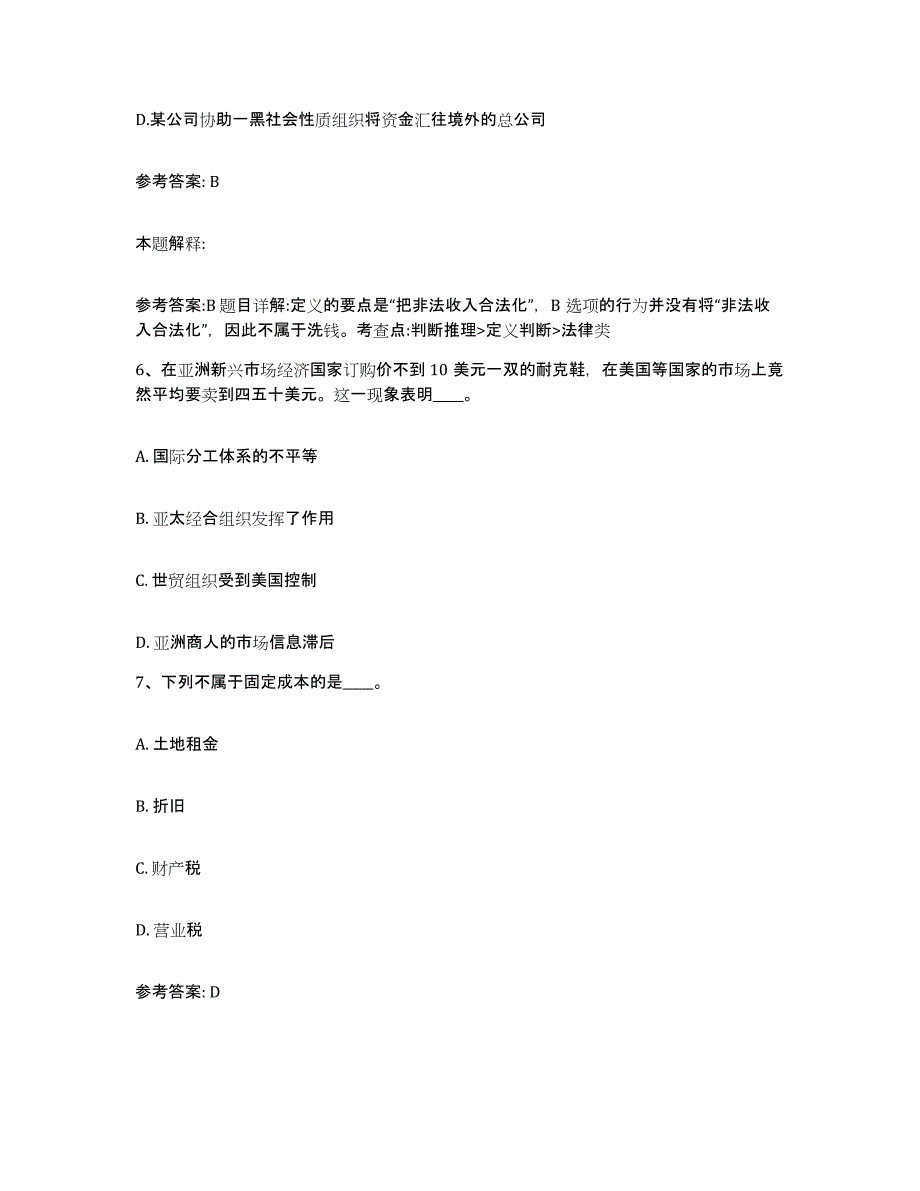 备考2025贵州省铜仁地区德江县网格员招聘试题及答案_第3页