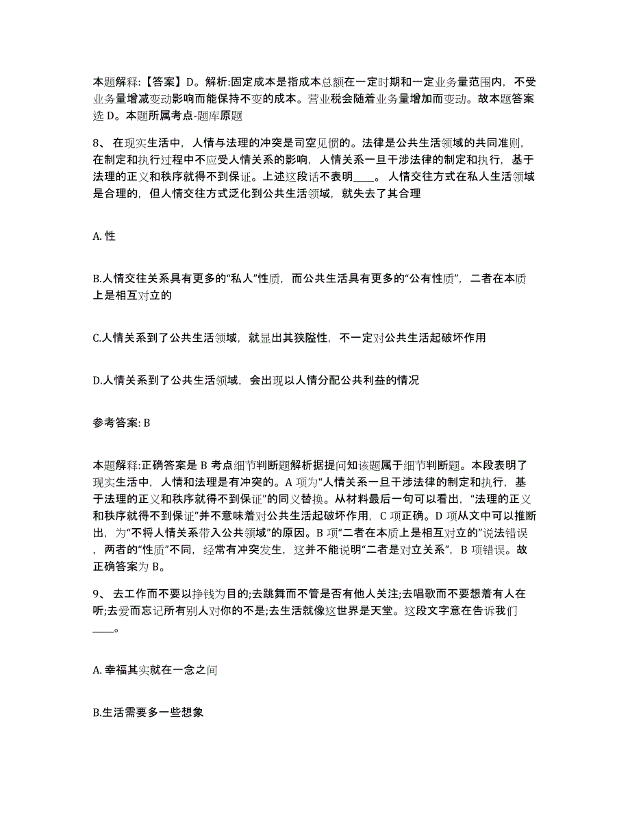 备考2025贵州省铜仁地区德江县网格员招聘试题及答案_第4页