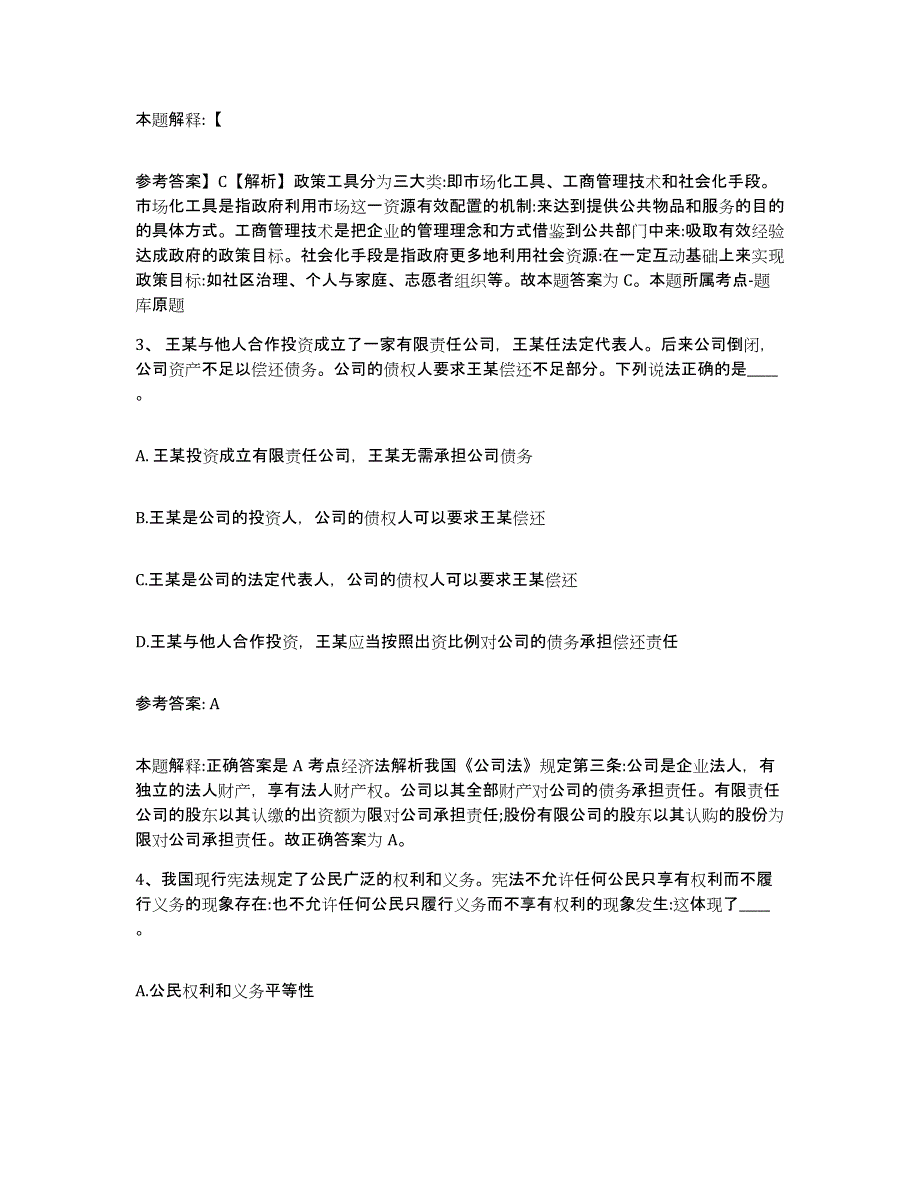 备考2025湖南省湘潭市网格员招聘综合检测试卷B卷含答案_第2页