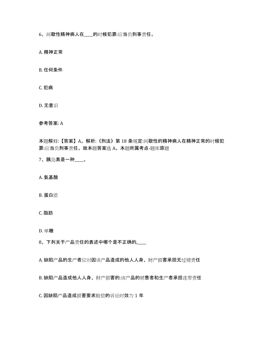 备考2025辽宁省辽阳市太子河区网格员招聘通关提分题库及完整答案_第4页