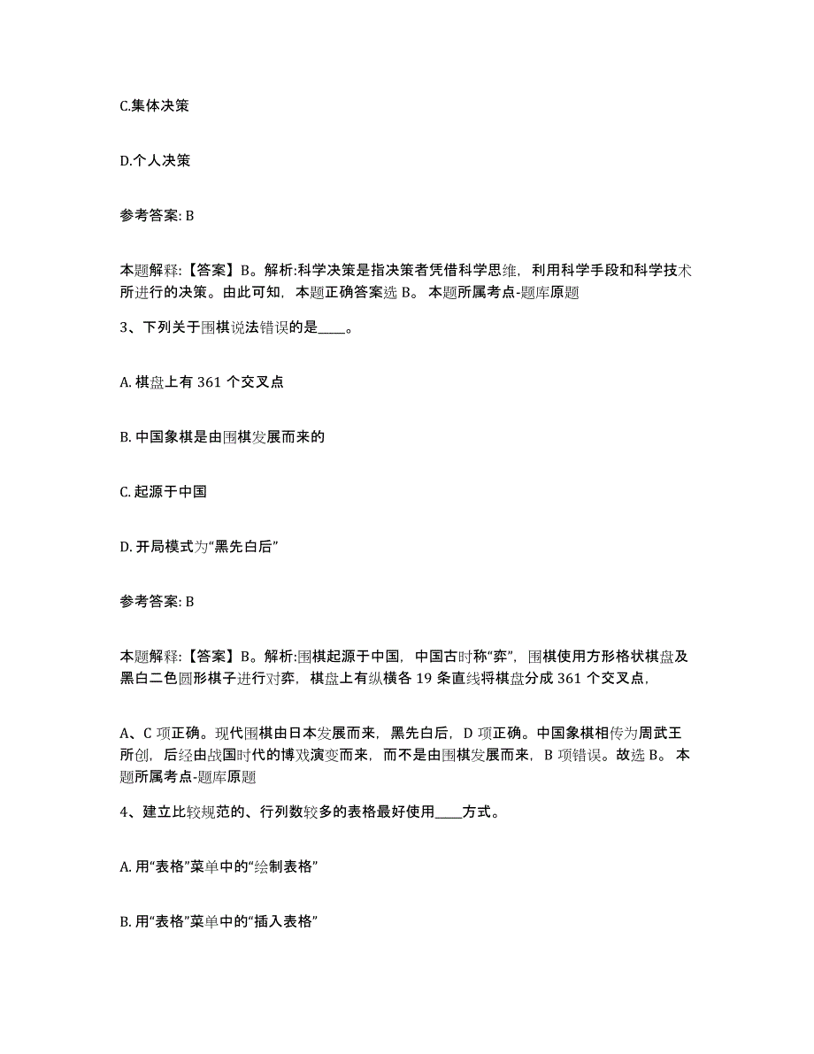 备考2025贵州省黔西南布依族苗族自治州安龙县网格员招聘能力测试试卷B卷附答案_第2页