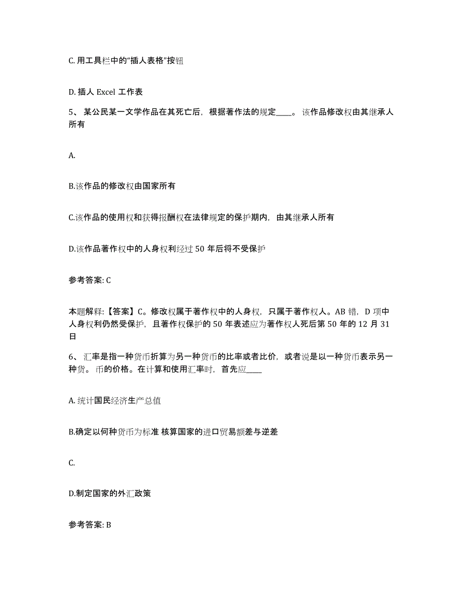 备考2025贵州省黔西南布依族苗族自治州安龙县网格员招聘能力测试试卷B卷附答案_第3页