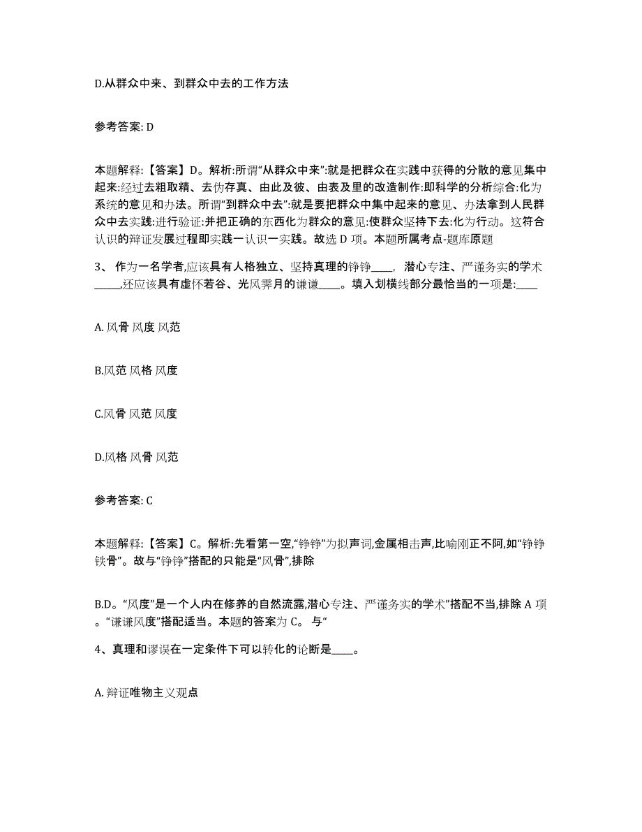 备考2025贵州省遵义市赤水市网格员招聘通关考试题库带答案解析_第2页