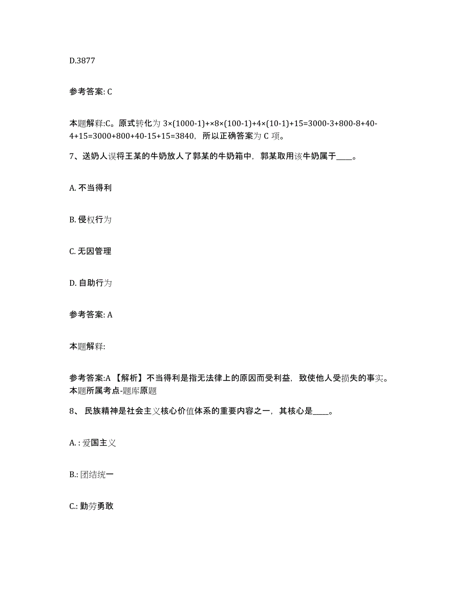 备考2025贵州省遵义市赤水市网格员招聘通关考试题库带答案解析_第4页