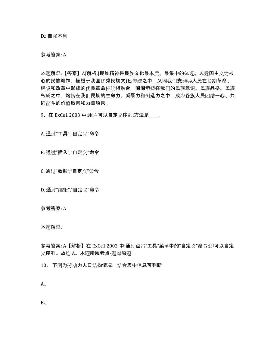 备考2025贵州省遵义市赤水市网格员招聘通关考试题库带答案解析_第5页