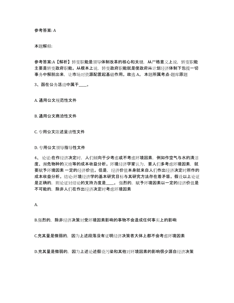 备考2025福建省宁德市寿宁县网格员招聘高分通关题型题库附解析答案_第2页