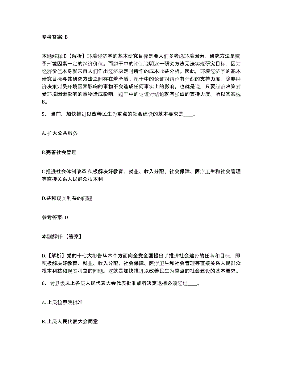 备考2025福建省宁德市寿宁县网格员招聘高分通关题型题库附解析答案_第3页