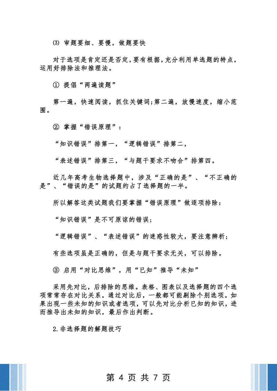 【高考经验】理综答题时间的分配与技巧（高分）_第4页