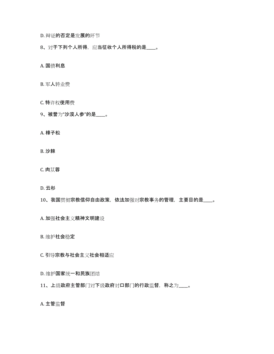 备考2025辽宁省沈阳市铁西区网格员招聘自测提分题库加答案_第4页