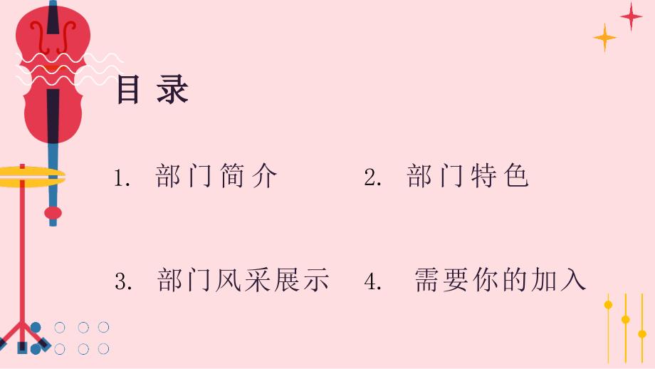 大学部门社团招新通用ppt (37)_第2页