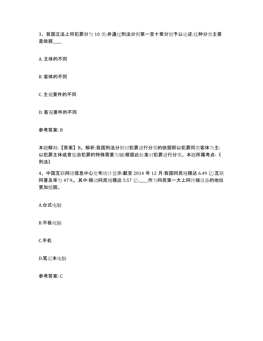 备考2025湖南省怀化市鹤城区网格员招聘押题练习试卷A卷附答案_第2页