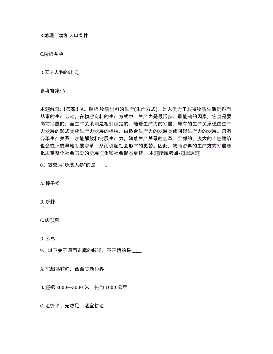 备考2025湖南省怀化市鹤城区网格员招聘押题练习试卷A卷附答案_第4页