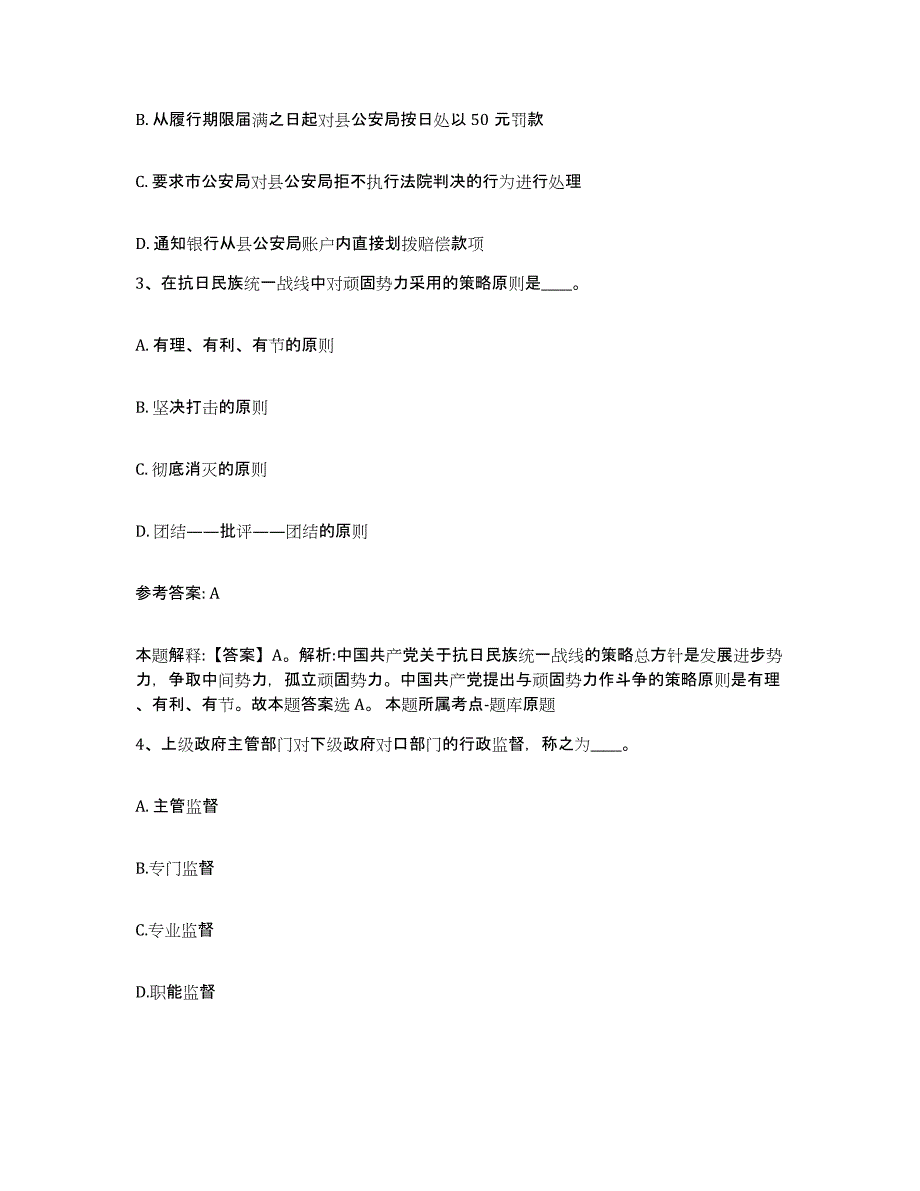 备考2025陕西省渭南市潼关县网格员招聘模考模拟试题(全优)_第2页