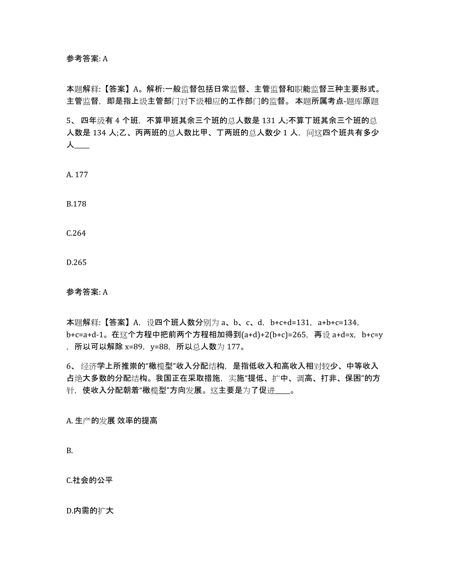 备考2025陕西省渭南市潼关县网格员招聘模考模拟试题(全优)_第3页