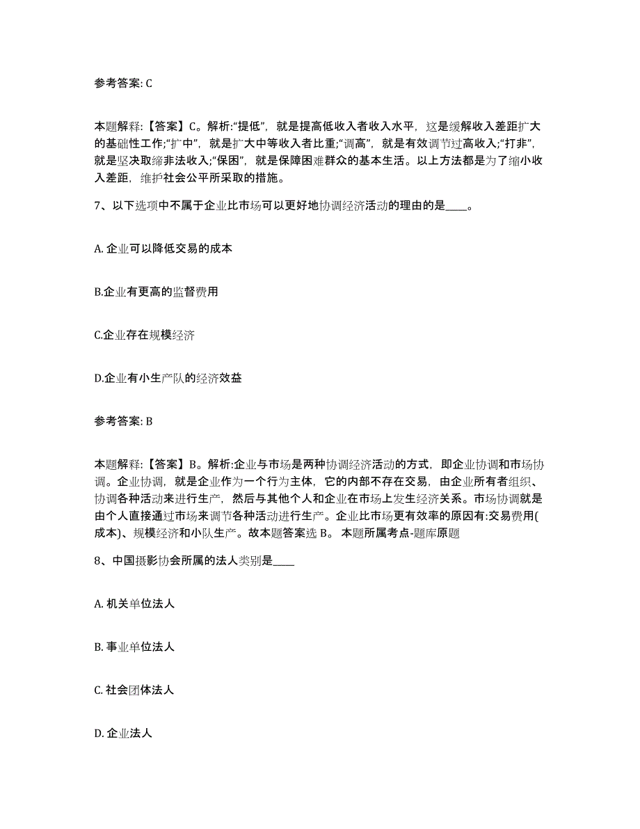 备考2025陕西省渭南市潼关县网格员招聘模考模拟试题(全优)_第4页