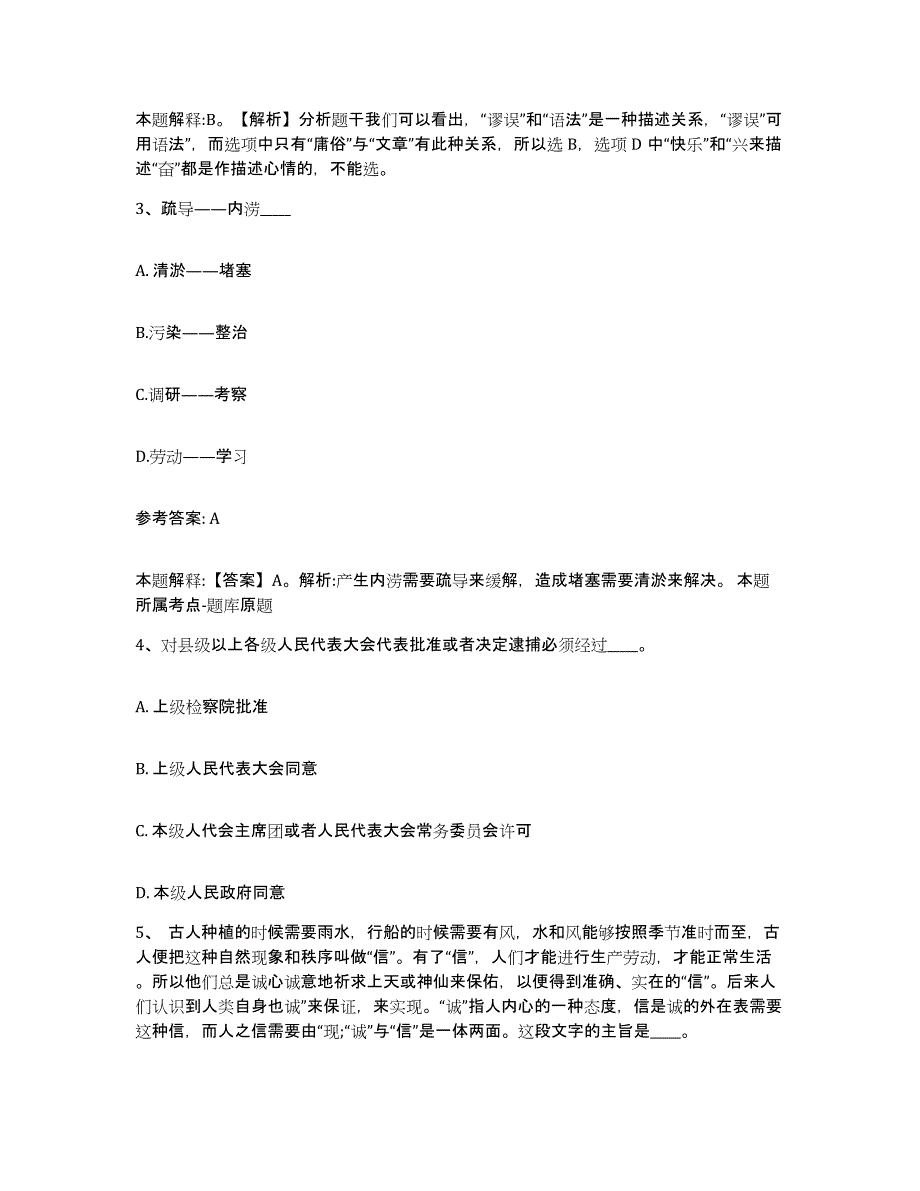 备考2025辽宁省大连市中山区网格员招聘能力提升试卷A卷附答案_第2页