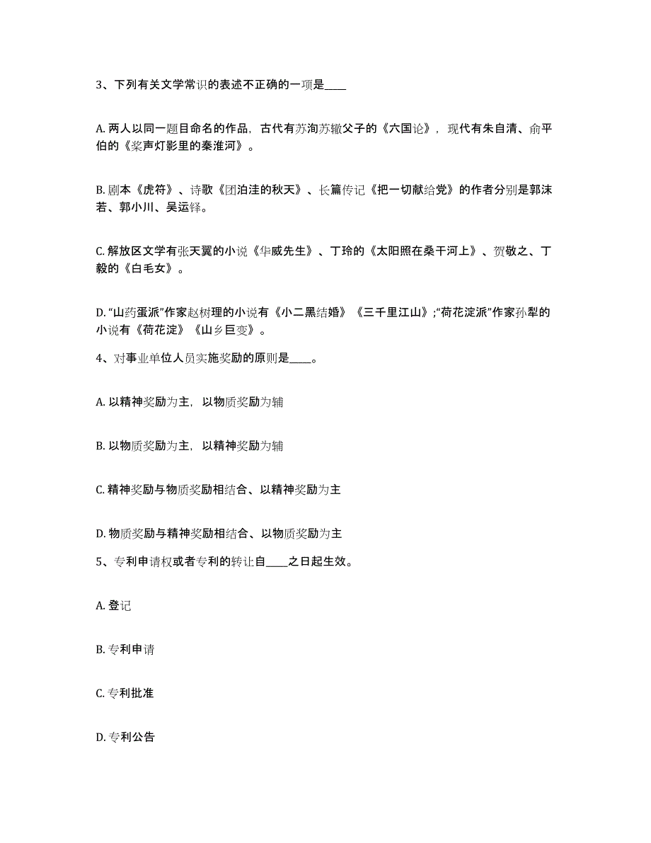 备考2025辽宁省丹东市宽甸满族自治县网格员招聘题库综合试卷B卷附答案_第2页