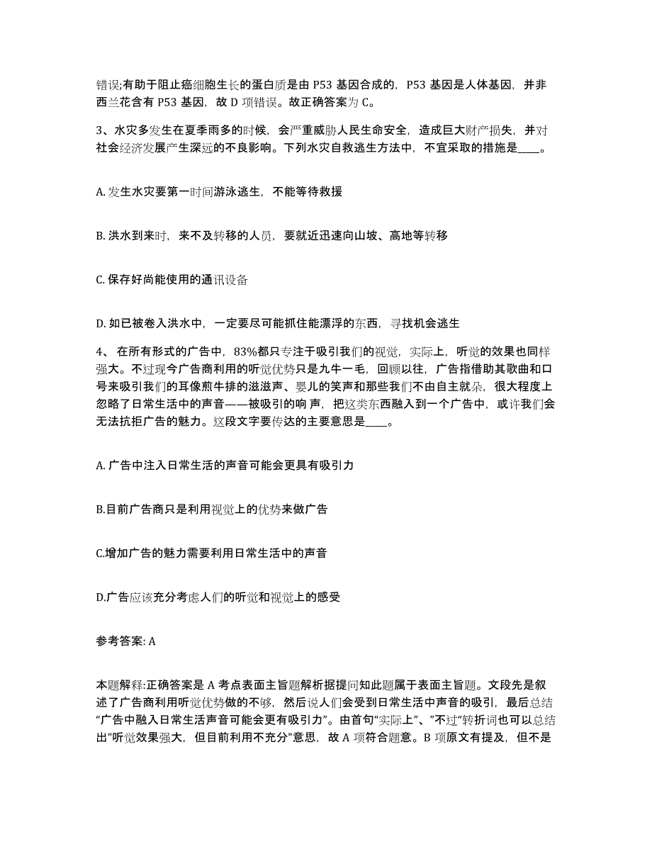 备考2025湖南省怀化市辰溪县网格员招聘通关题库(附答案)_第2页