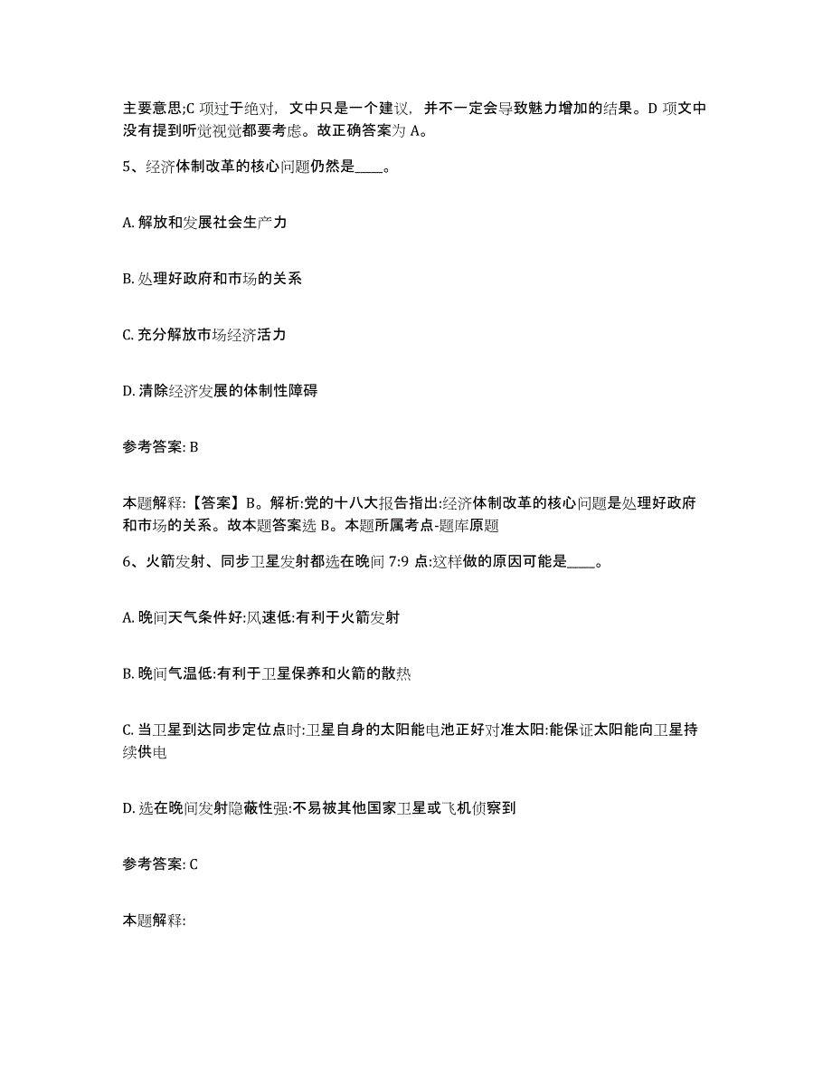 备考2025湖南省怀化市辰溪县网格员招聘通关题库(附答案)_第3页