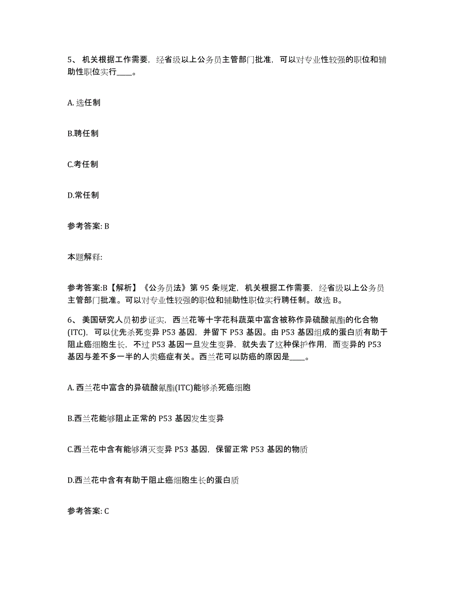 备考2025黑龙江省鸡西市城子河区网格员招聘考试题库_第3页