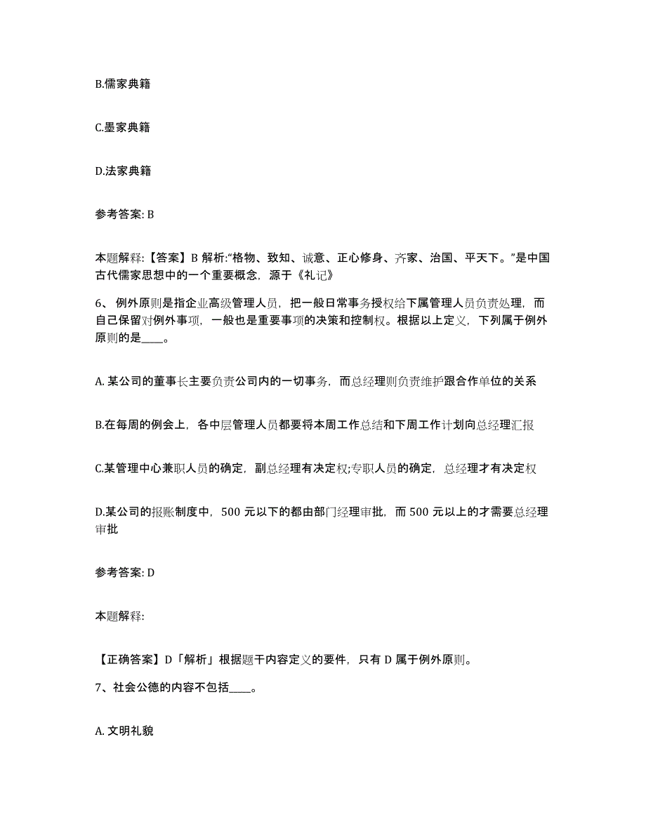 备考2025贵州省遵义市务川仡佬族苗族自治县网格员招聘强化训练试卷B卷附答案_第3页