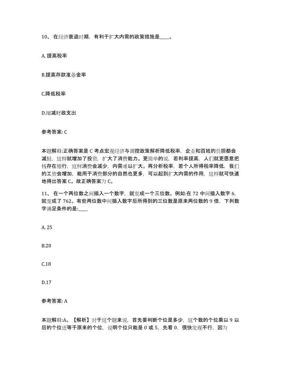 备考2025贵州省遵义市务川仡佬族苗族自治县网格员招聘强化训练试卷B卷附答案_第5页