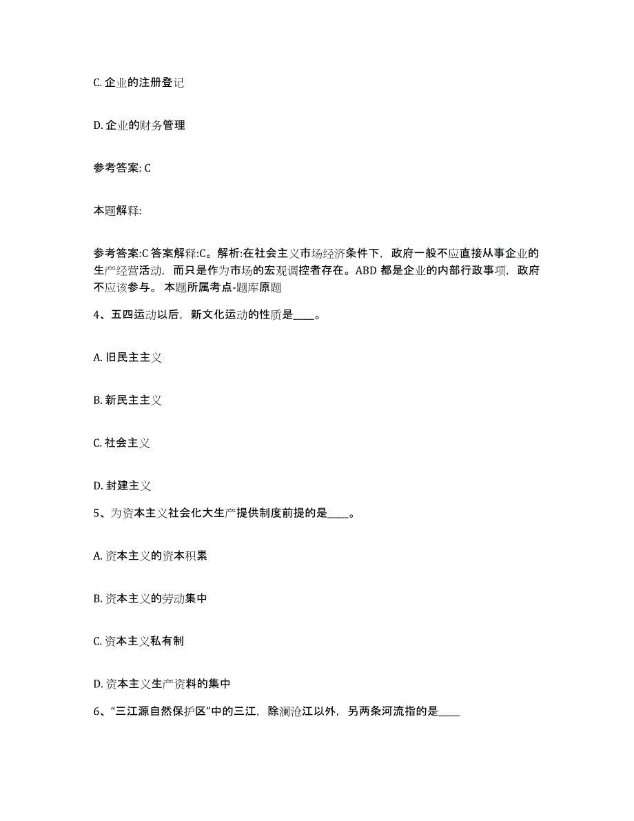 备考2025黑龙江省伊春市汤旺河区网格员招聘题库练习试卷A卷附答案_第2页