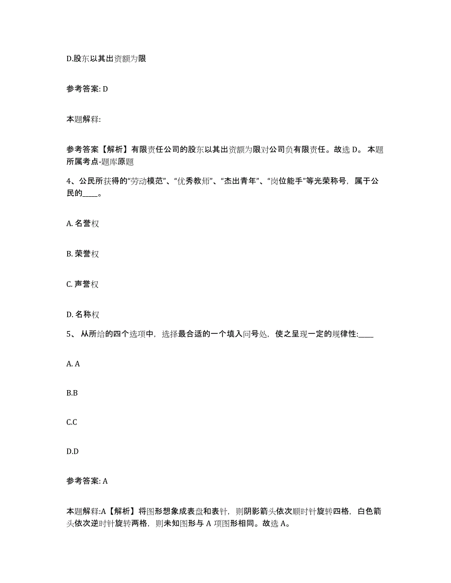 备考2025福建省三明市梅列区网格员招聘题库附答案（基础题）_第2页