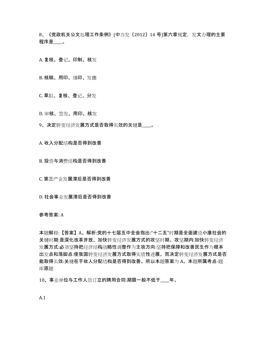 备考2025福建省三明市梅列区网格员招聘题库附答案（基础题）_第4页