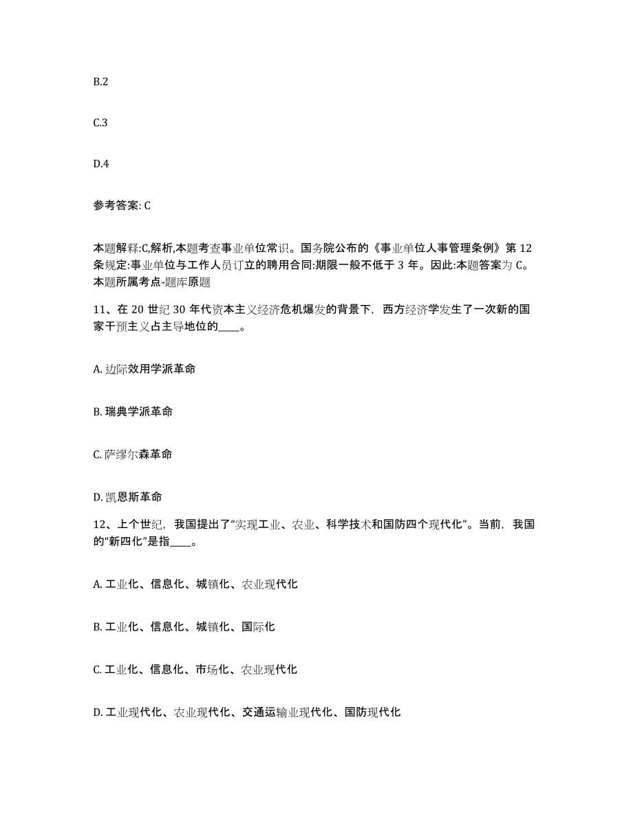 备考2025福建省三明市梅列区网格员招聘题库附答案（基础题）_第5页