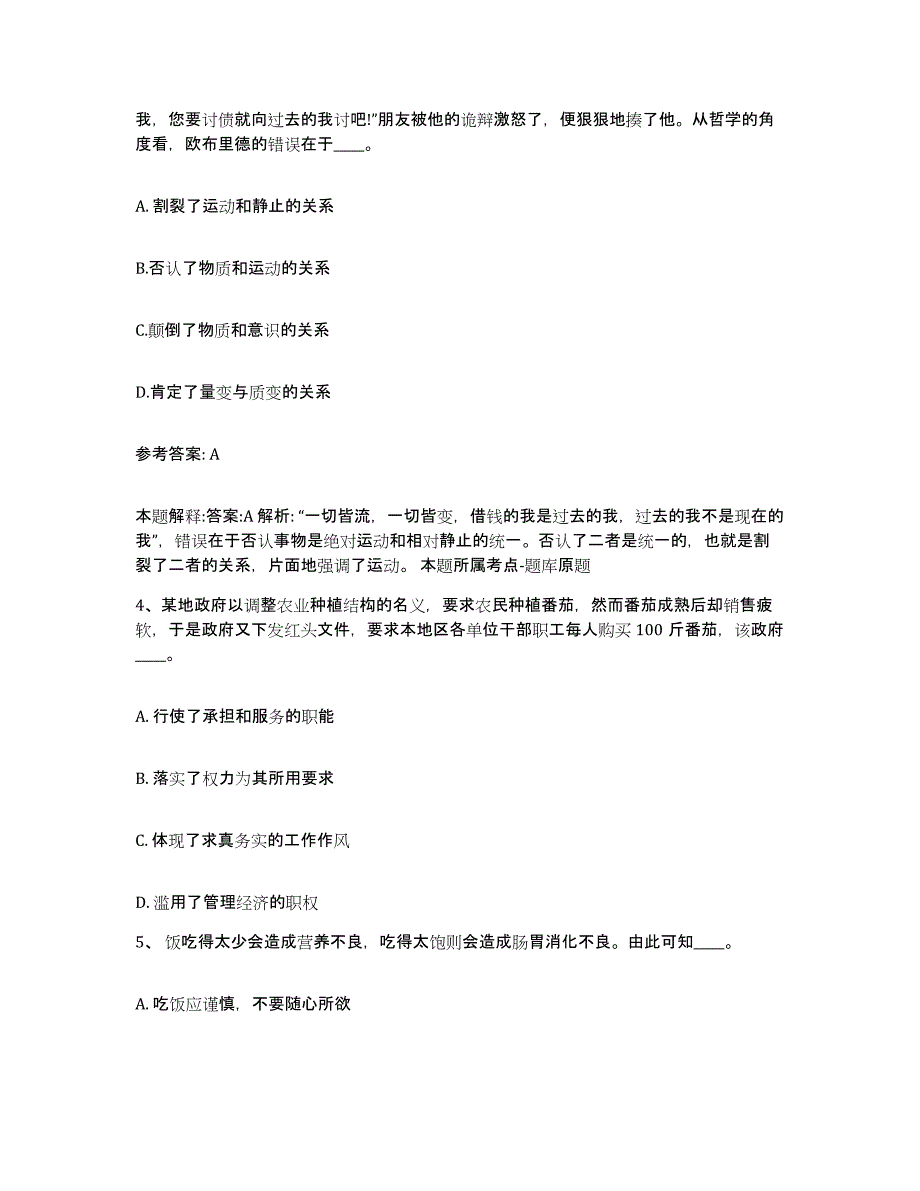 备考2025黑龙江省哈尔滨市方正县网格员招聘自我检测试卷A卷附答案_第2页