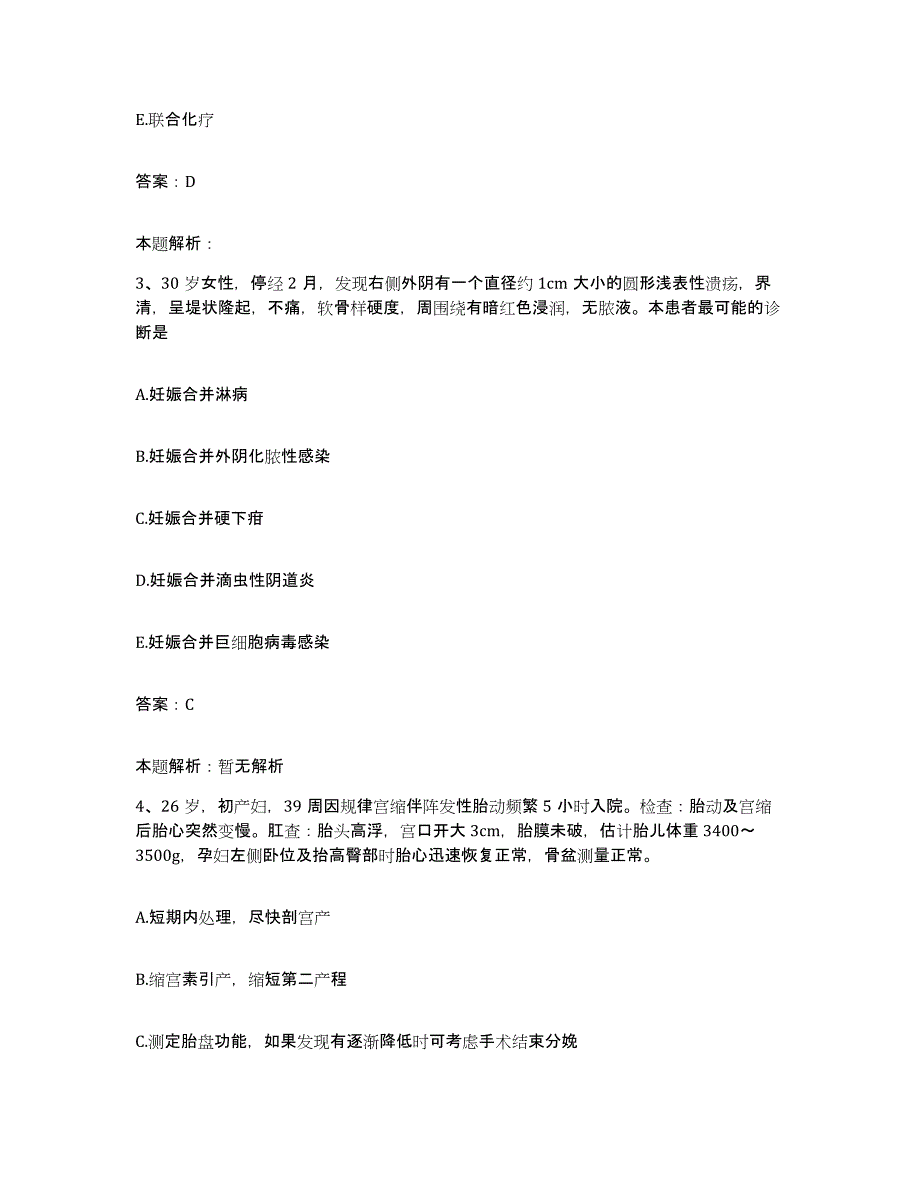 备考2025河北省元氏县医院合同制护理人员招聘题库练习试卷B卷附答案_第2页