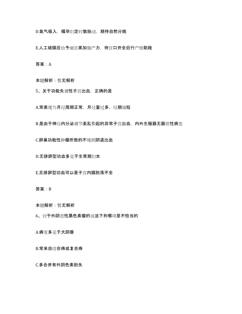 备考2025河北省元氏县医院合同制护理人员招聘题库练习试卷B卷附答案_第3页